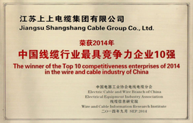 中國線纜行業最具競爭力企業十強榜單出爐 上上排名第一