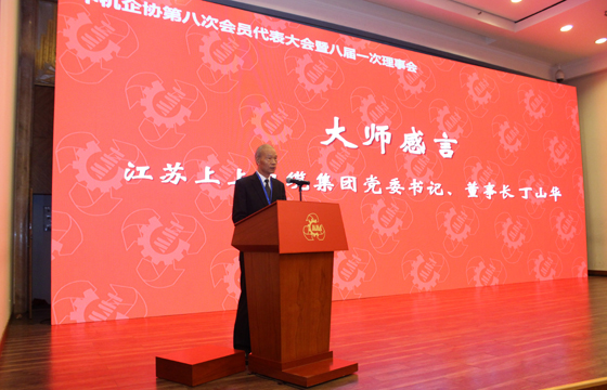 丁山華被授予“全國機械工業企業經營管理大師”稱號， 表示從現在開始，還要加倍努力