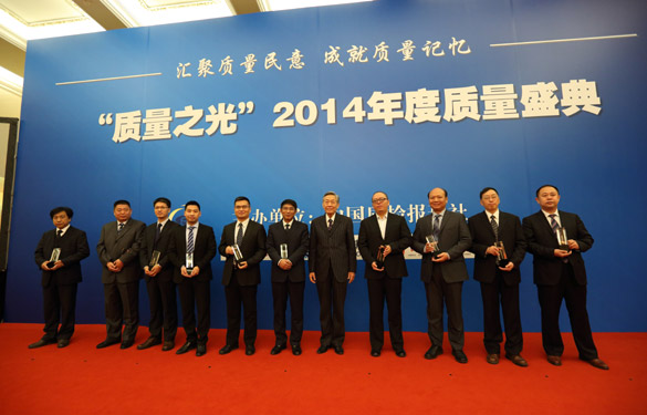上上電纜榮獲2014質量之光——“質量標桿企業(yè)示范”