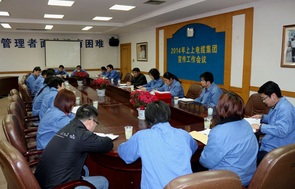 上上集團(tuán)召開2014年宣傳工作會議,明確今年宣傳方向:緊跟形勢、抓住重點、貼近實際