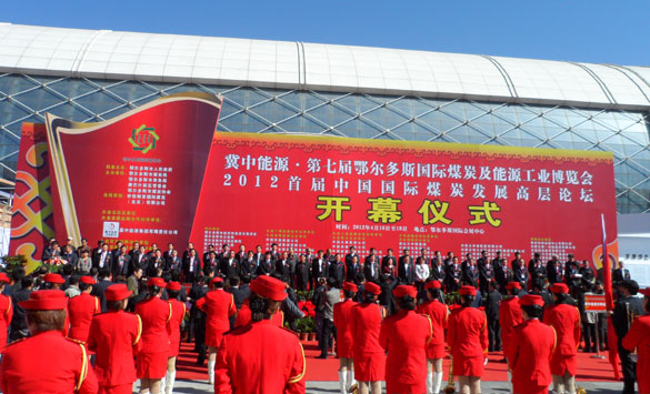 上上集團(tuán)參加第七屆鄂爾多斯國際煤炭及能源工業(yè)博覽會(huì)