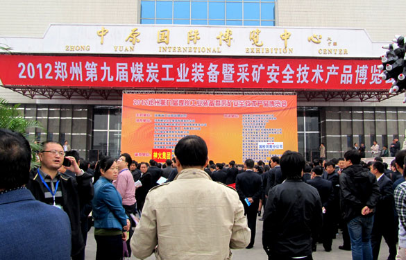 上上集團參加2012鄭州第九屆煤炭工業(yè)裝備博覽會